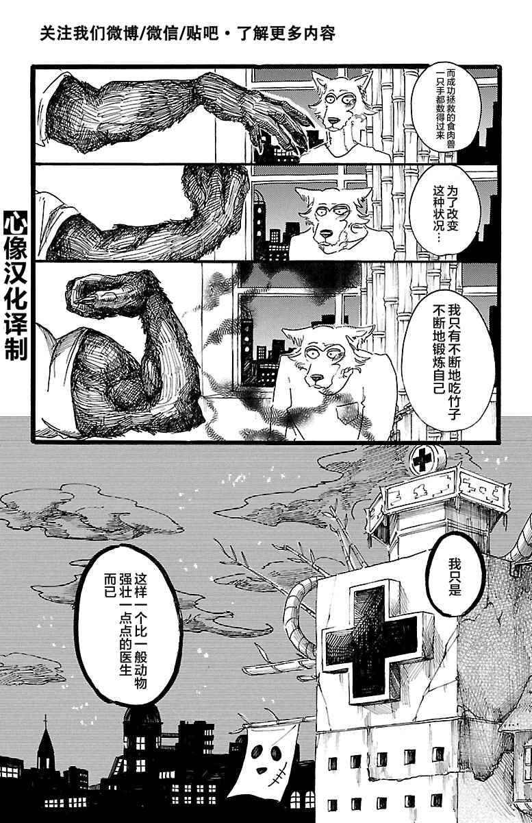 《BEASTARS》漫画 025话