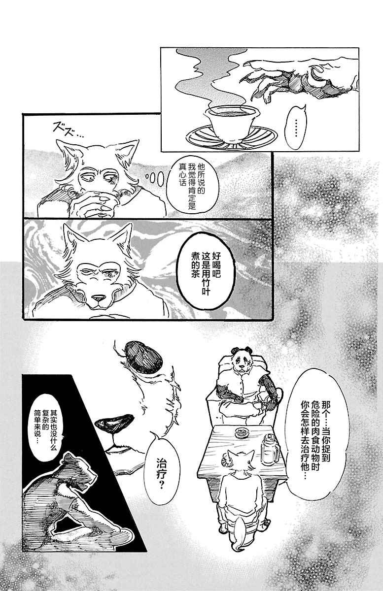 《BEASTARS》漫画 025话