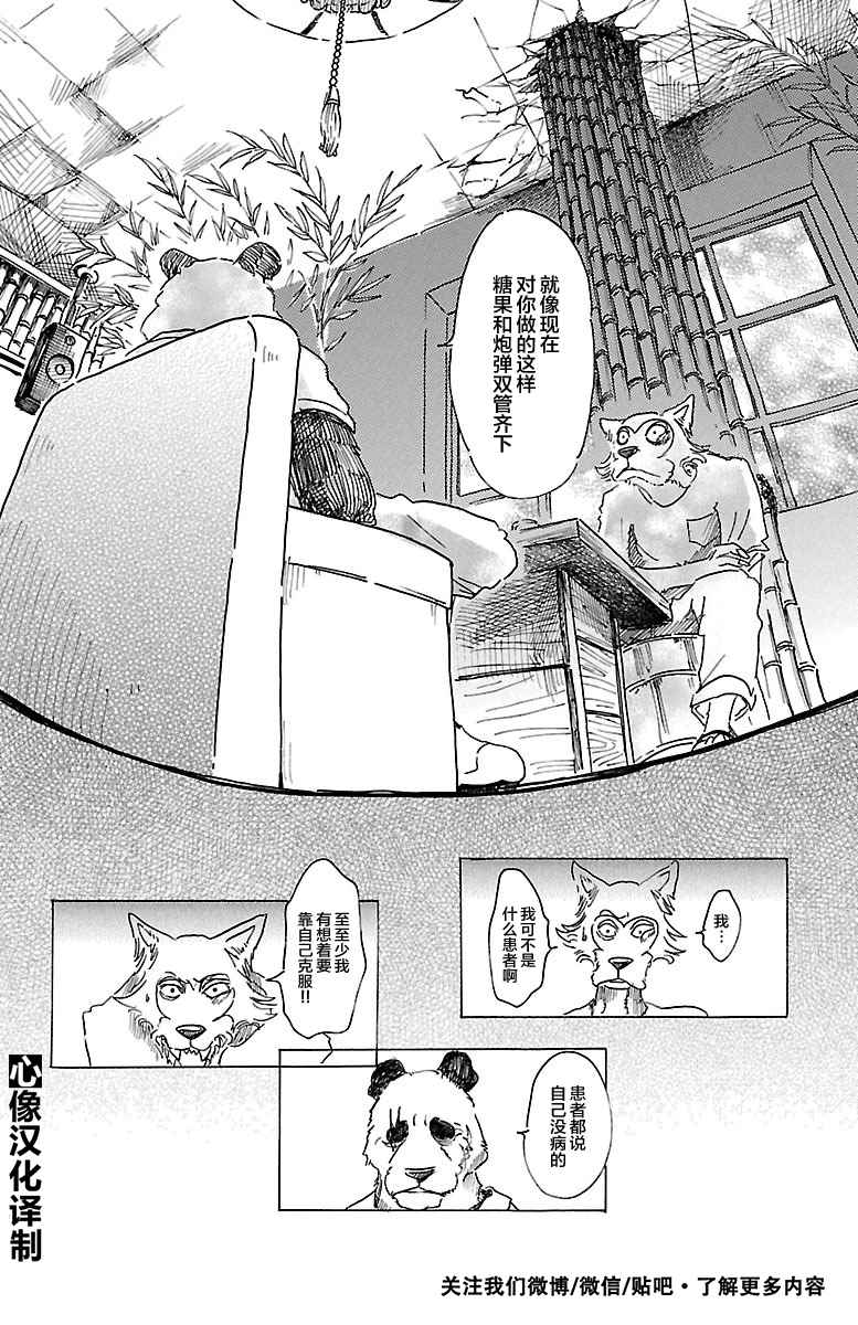 《BEASTARS》漫画 025话