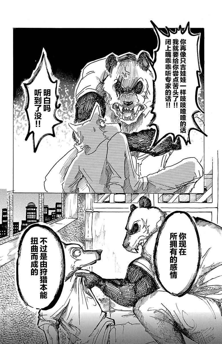 《BEASTARS》漫画 025话