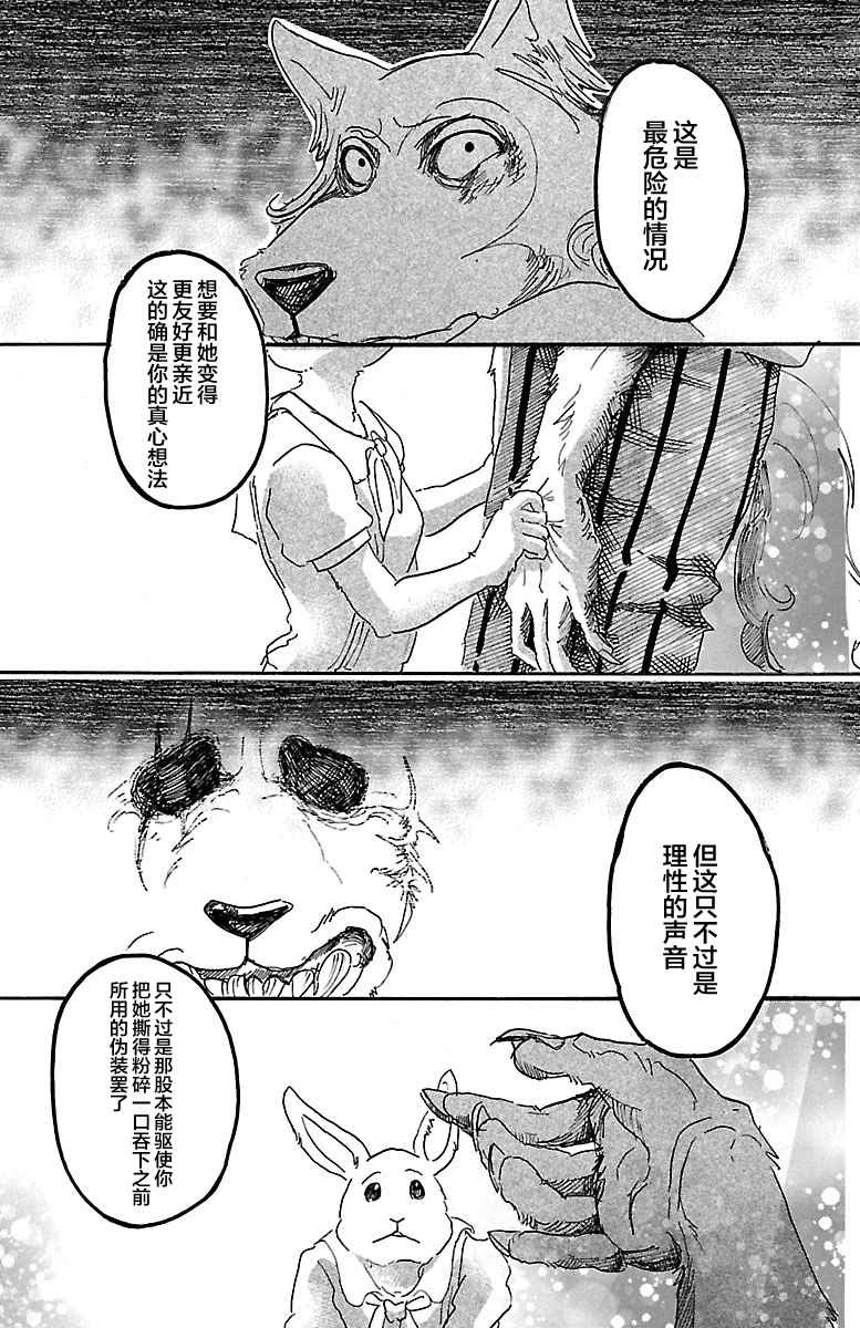 《BEASTARS》漫画 025话