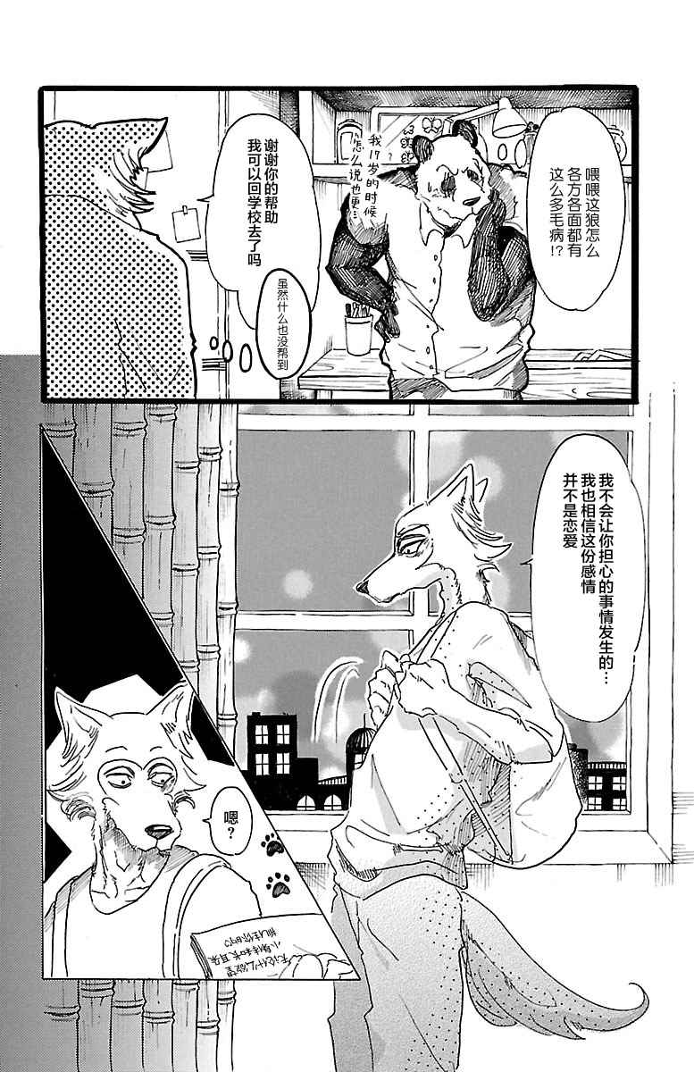 《BEASTARS》漫画 025话