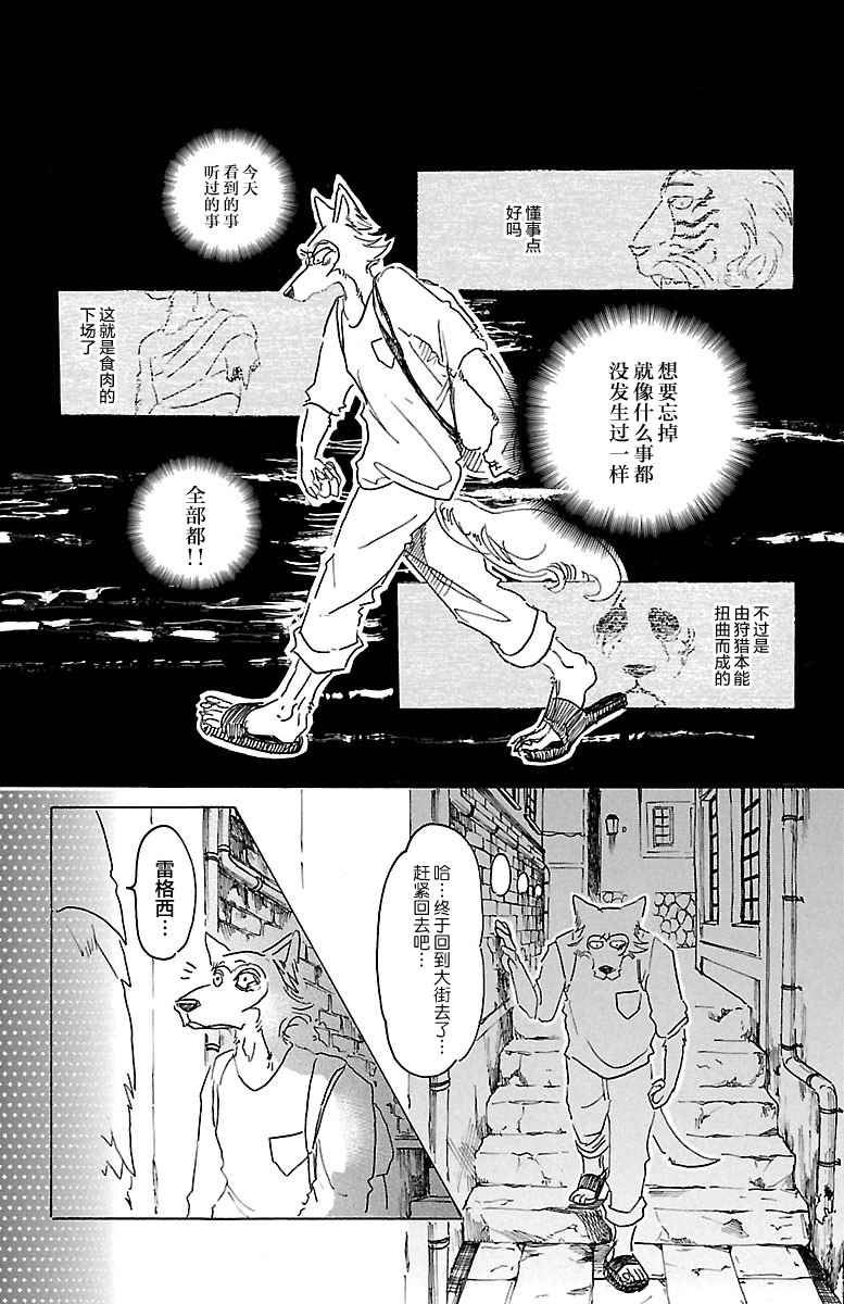 《BEASTARS》漫画 025话