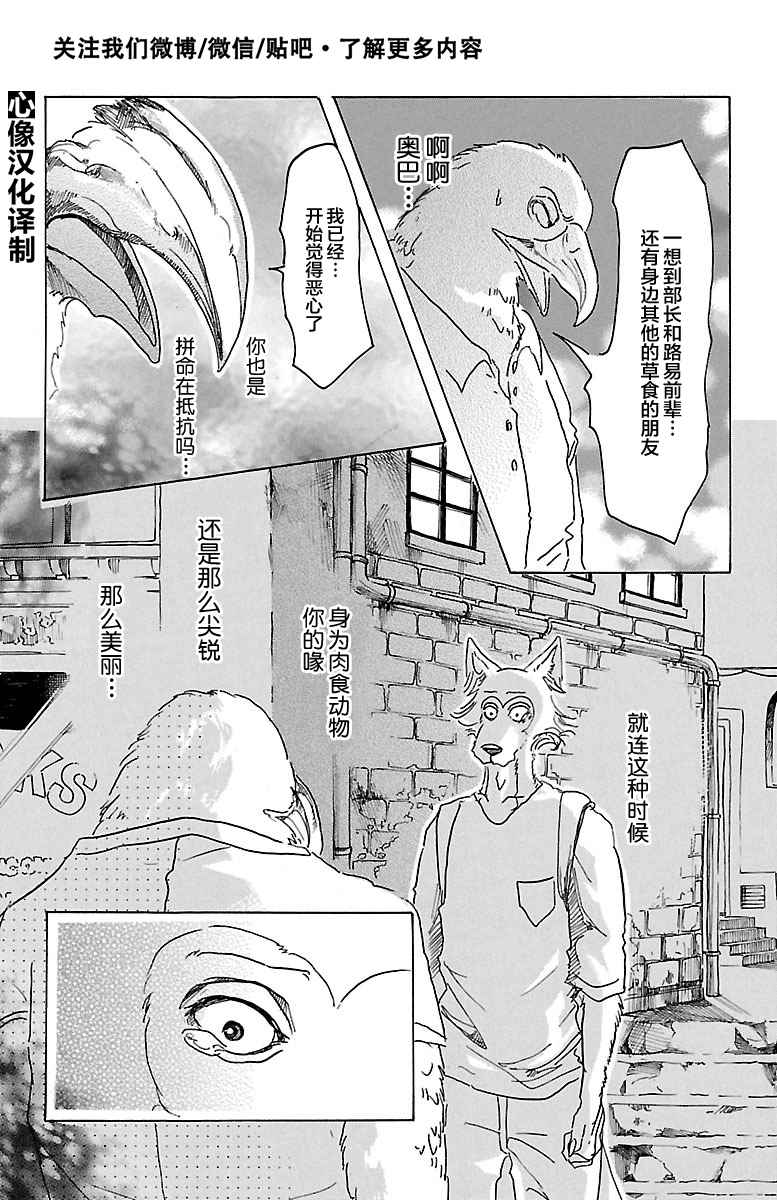 《BEASTARS》漫画 025话