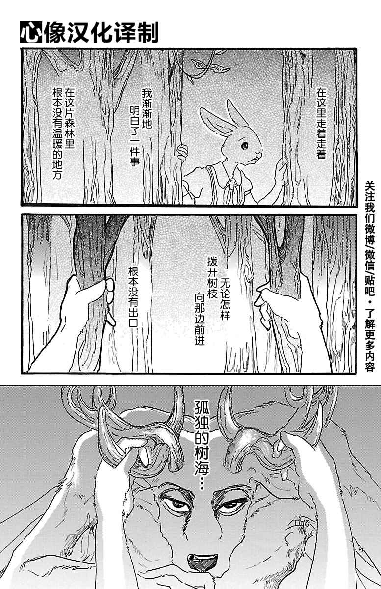 《BEASTARS》漫画 026话