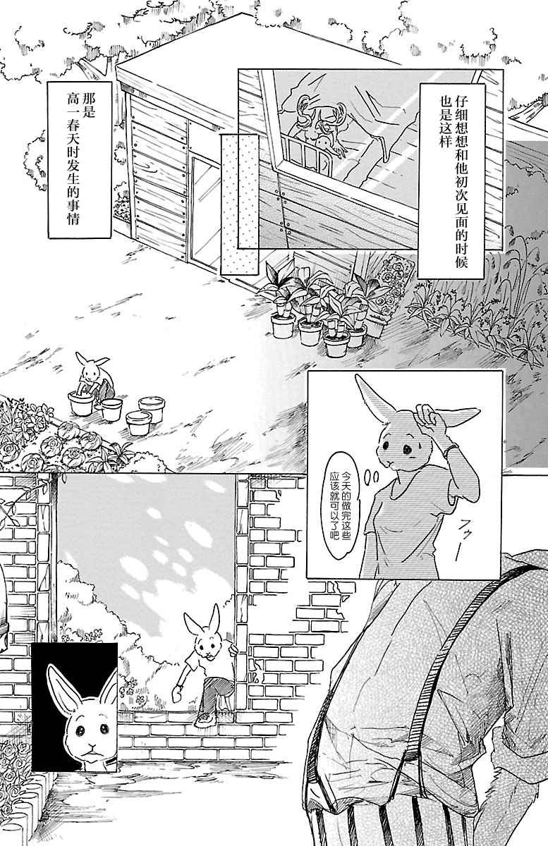 《BEASTARS》漫画 026话