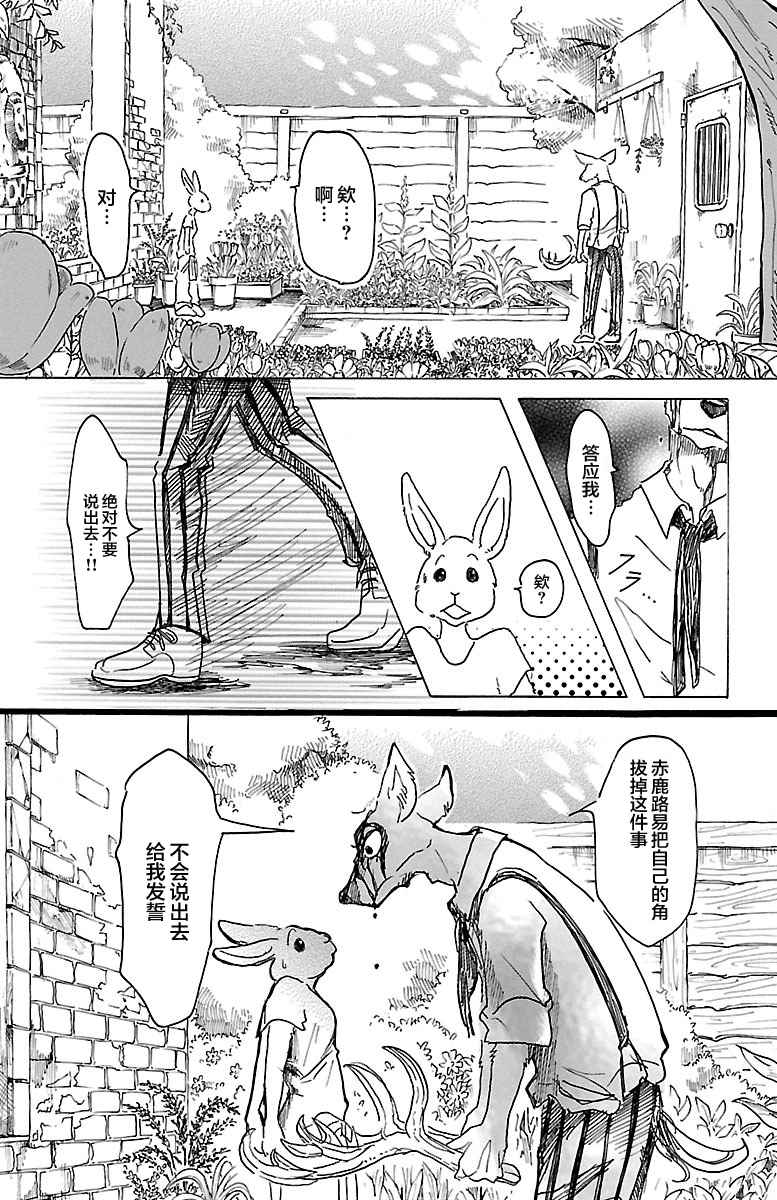 《BEASTARS》漫画 026话