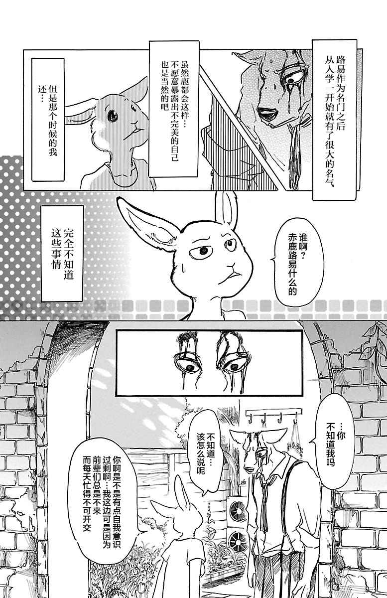 《BEASTARS》漫画 026话