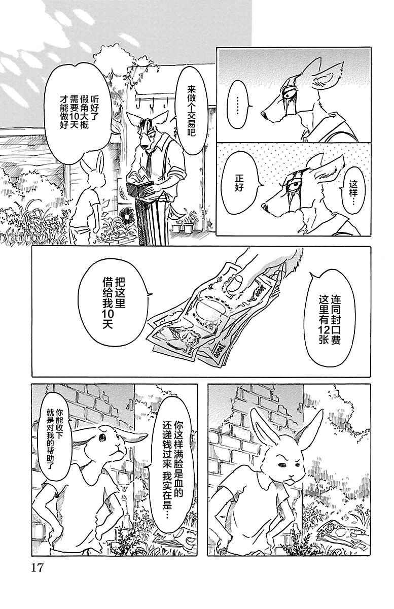 《BEASTARS》漫画 026话