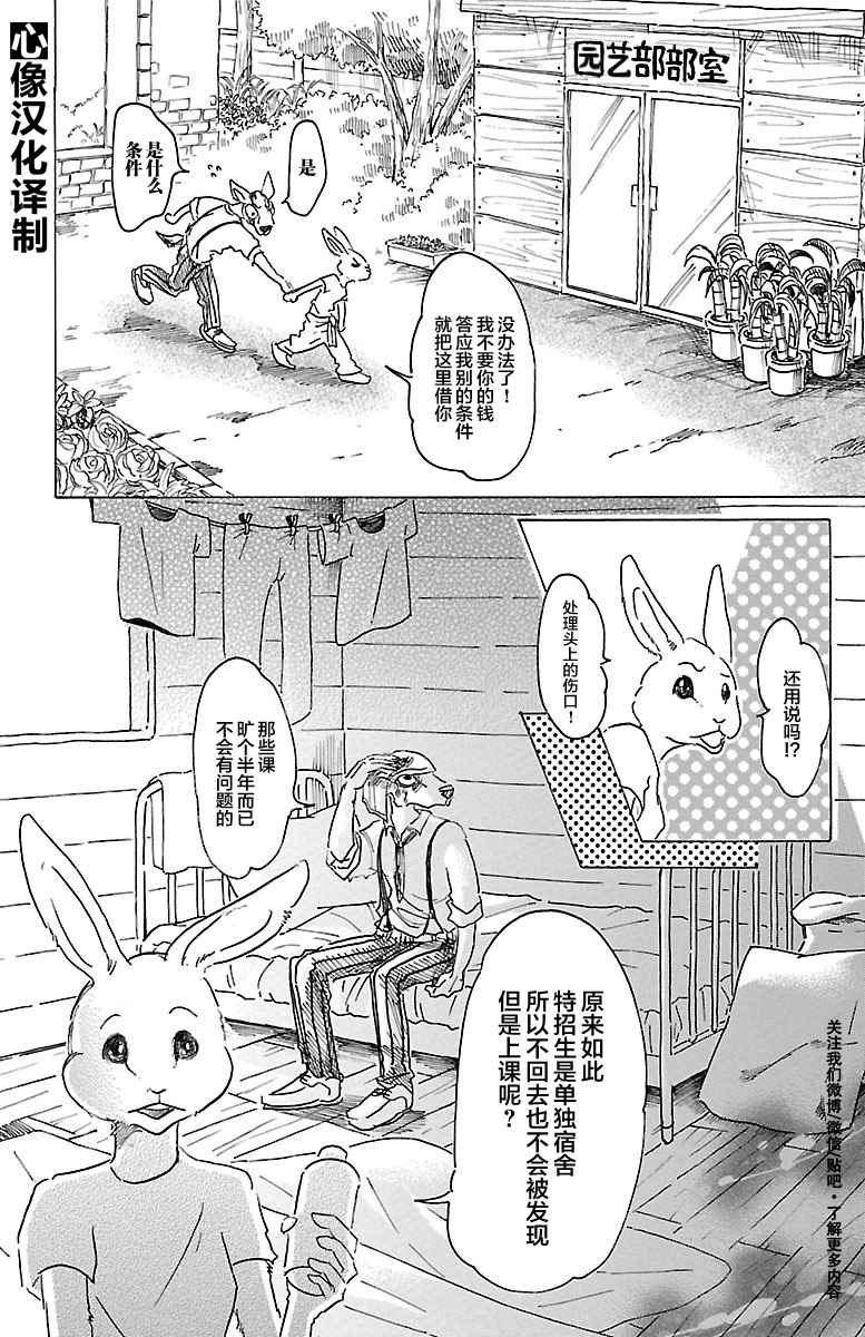 《BEASTARS》漫画 026话