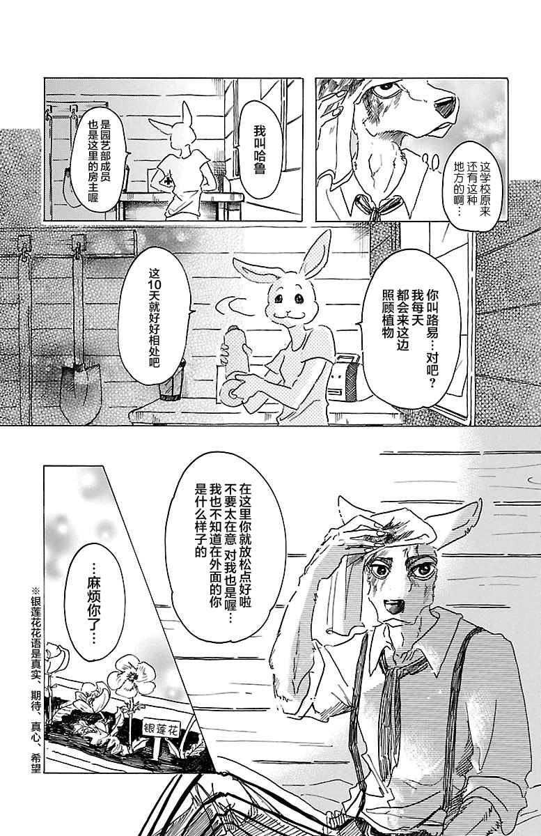 《BEASTARS》漫画 026话