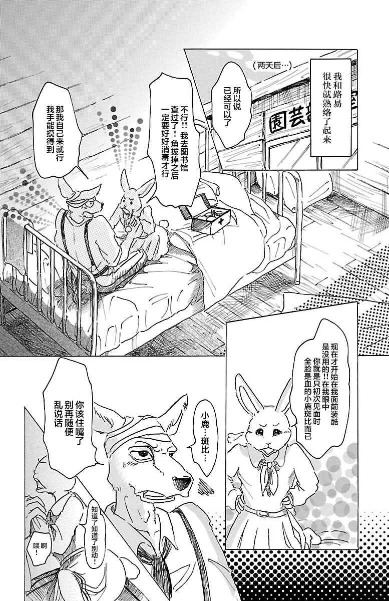 《BEASTARS》漫画 026话