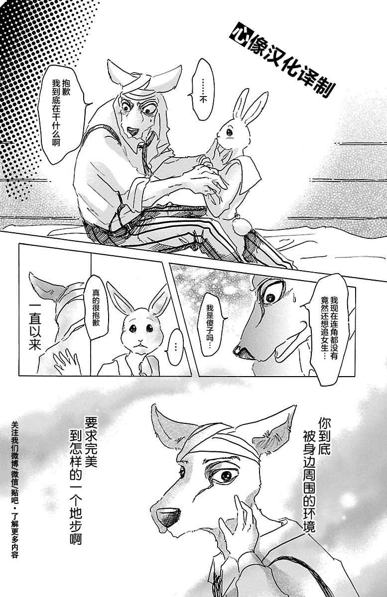 《BEASTARS》漫画 026话