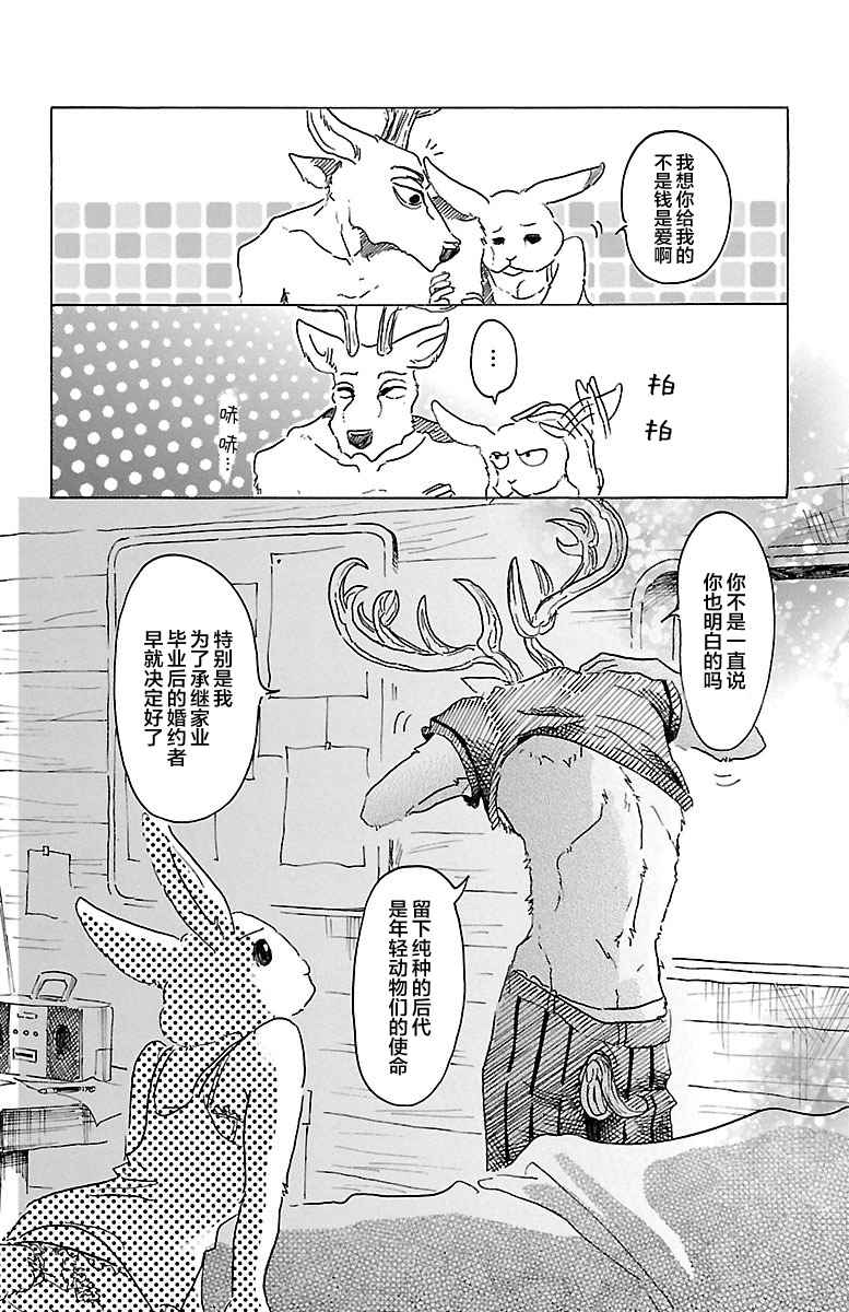 《BEASTARS》漫画 026话