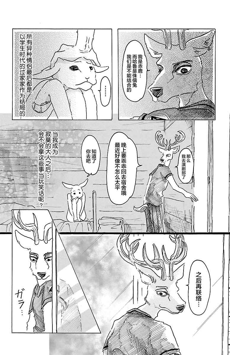 《BEASTARS》漫画 026话