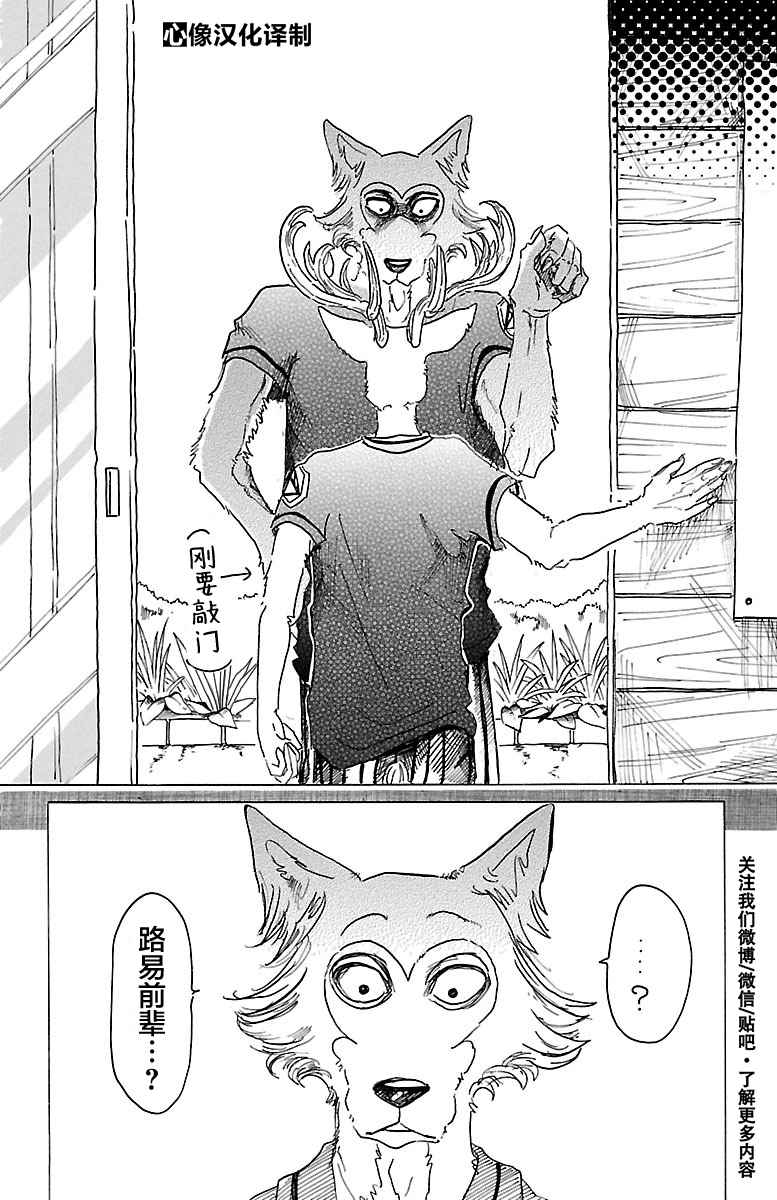 《BEASTARS》漫画 026话