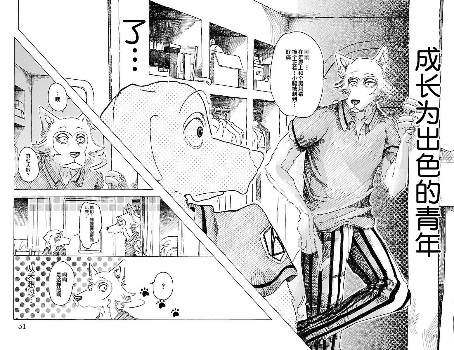 《BEASTARS》漫画 028话