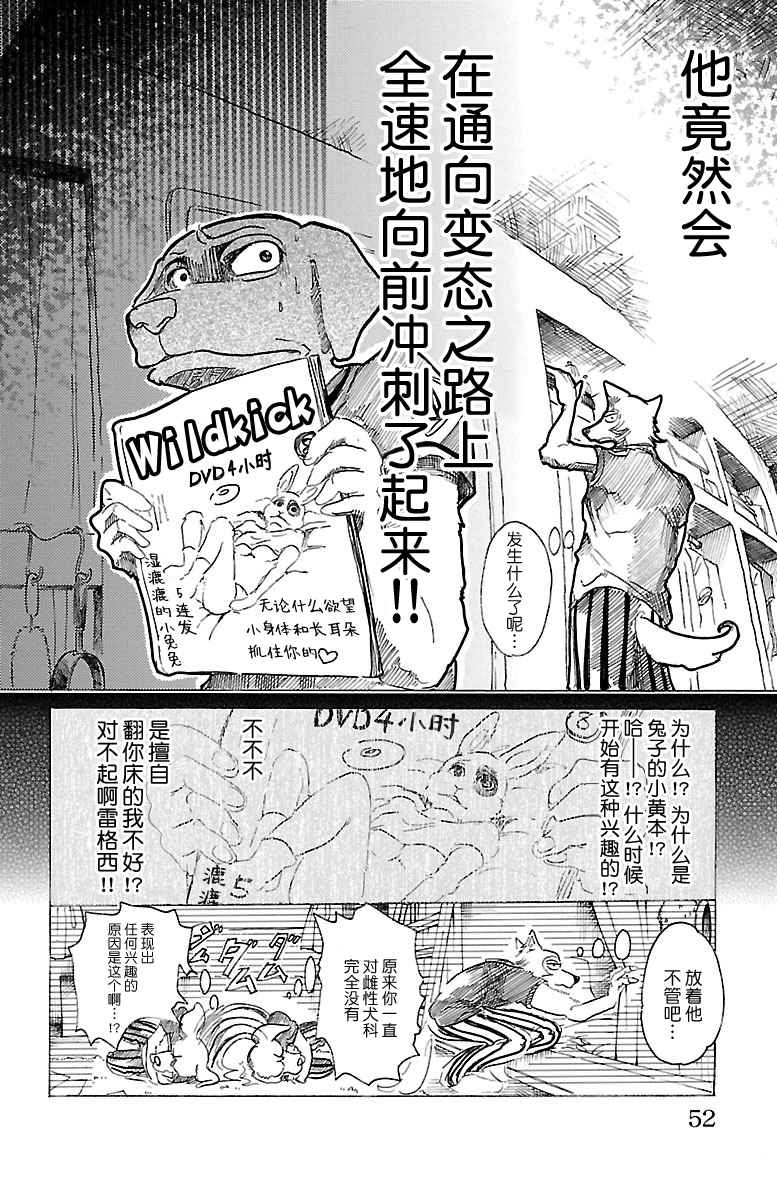 《BEASTARS》漫画 028话