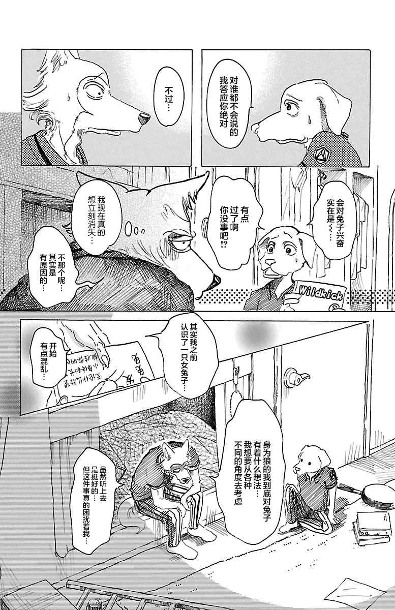 《BEASTARS》漫画 028话