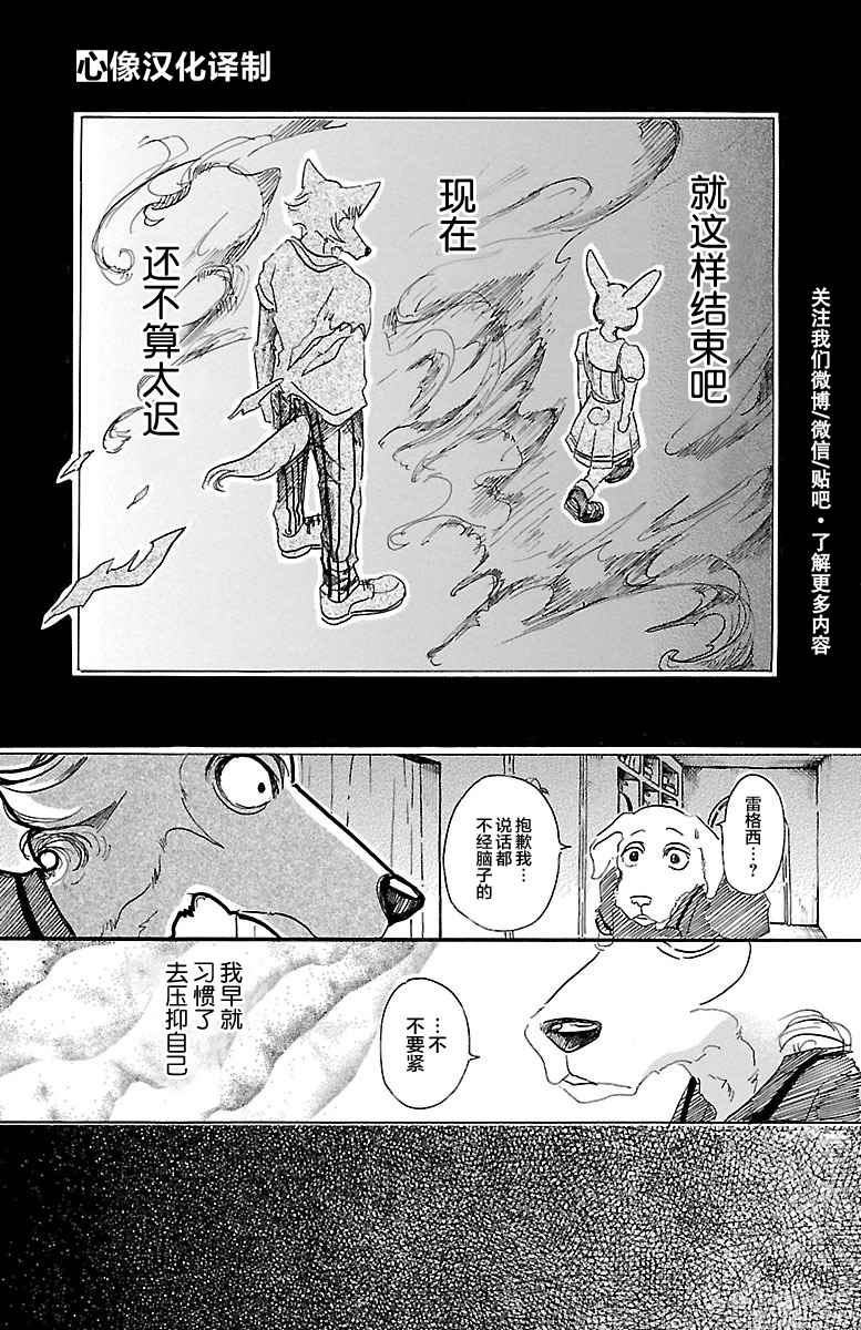 《BEASTARS》漫画 028话