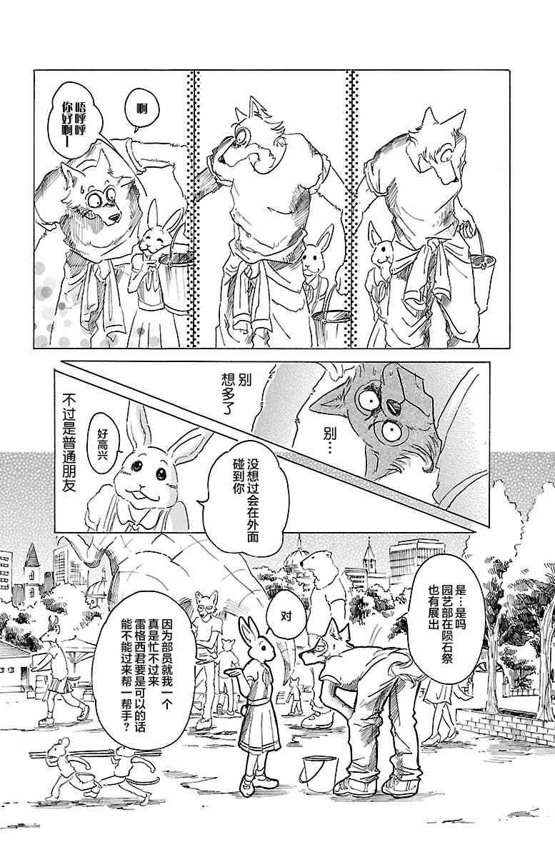 《BEASTARS》漫画 028话