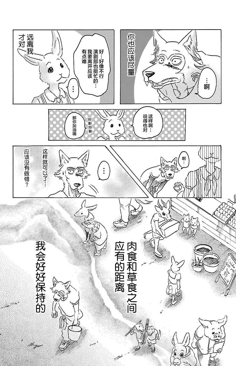 《BEASTARS》漫画 028话