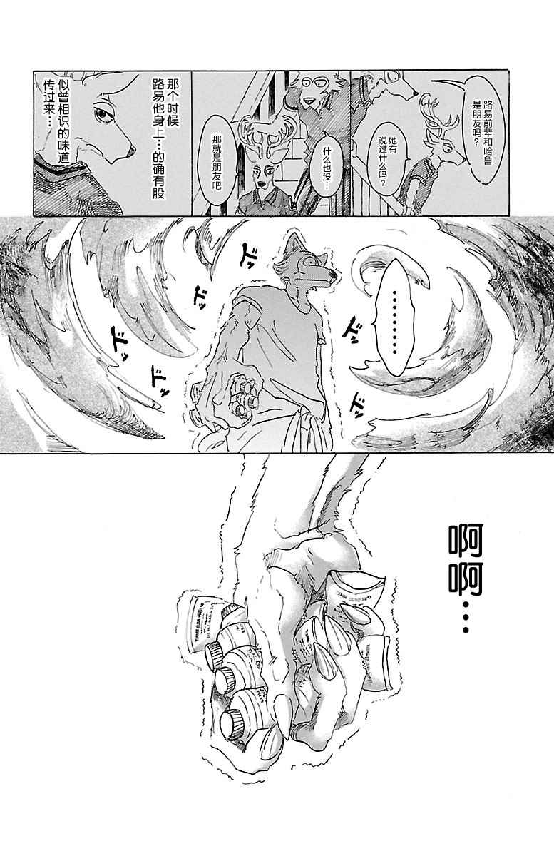 《BEASTARS》漫画 028话