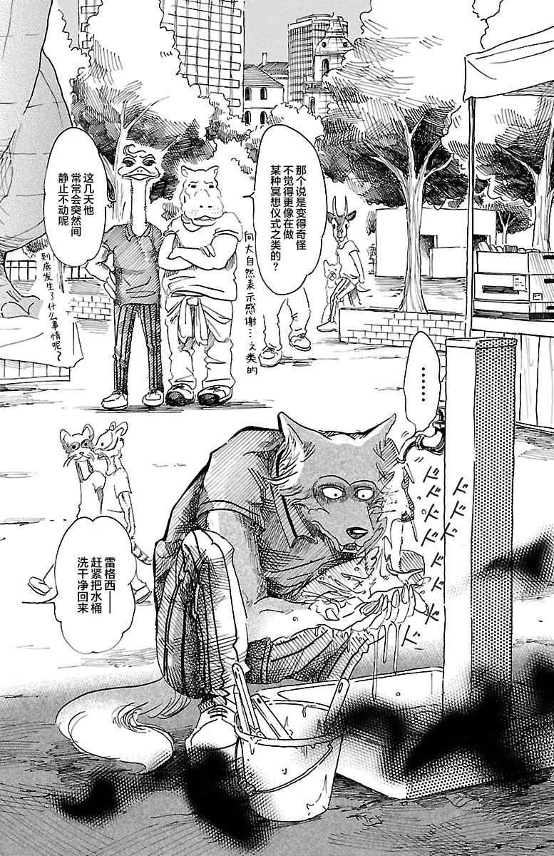 《BEASTARS》漫画 029话