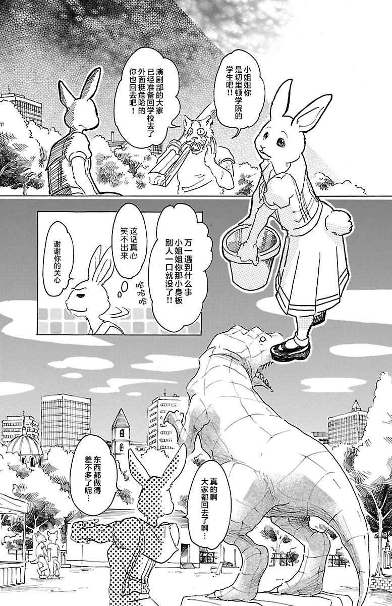 《BEASTARS》漫画 029话