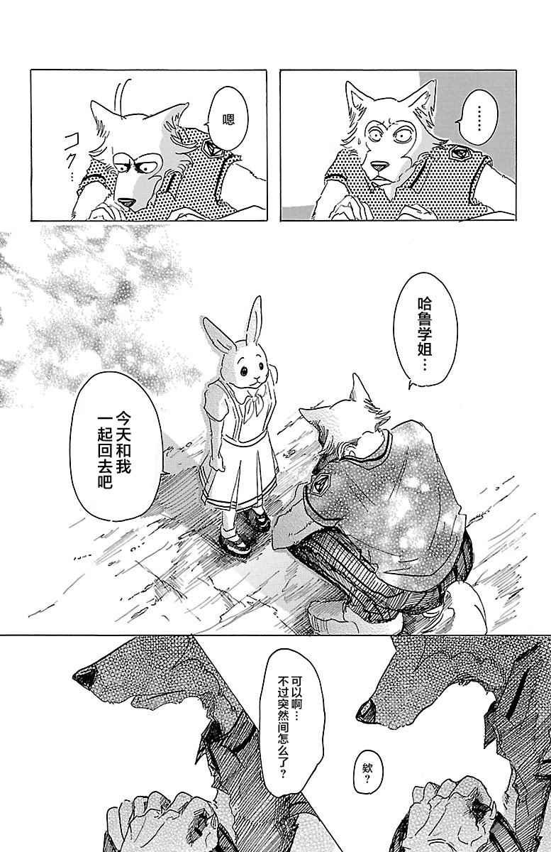 《BEASTARS》漫画 029话