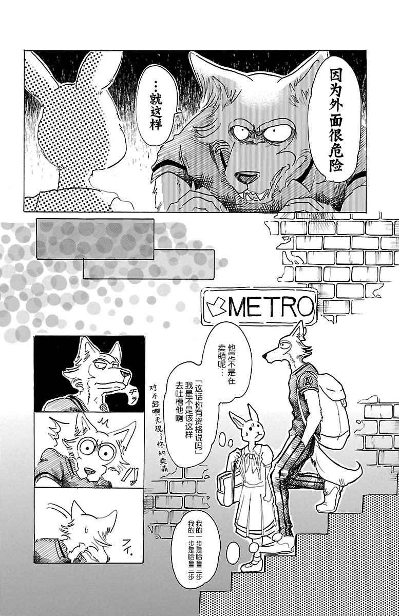 《BEASTARS》漫画 029话