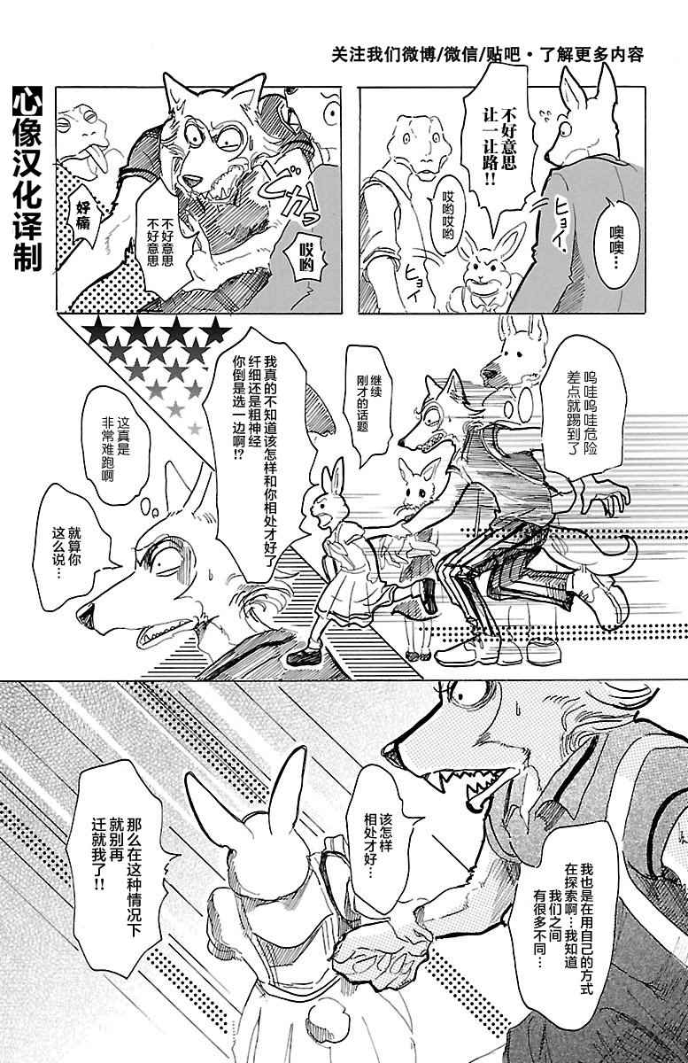 《BEASTARS》漫画 029话