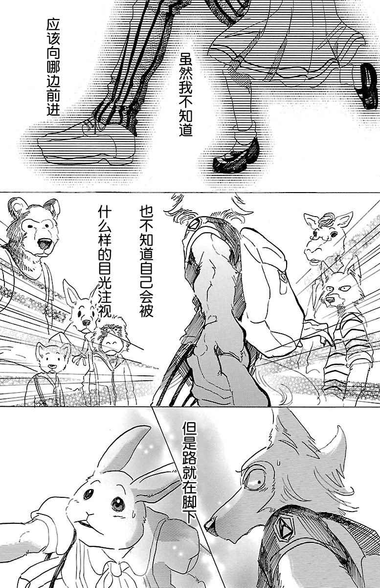 《BEASTARS》漫画 029话