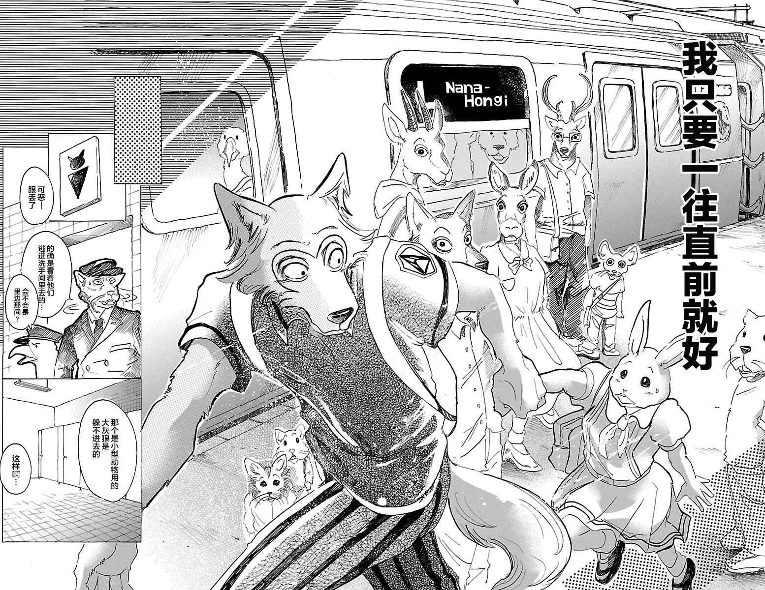 《BEASTARS》漫画 029话