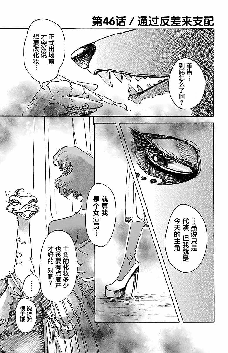 《BEASTARS》漫画 046话