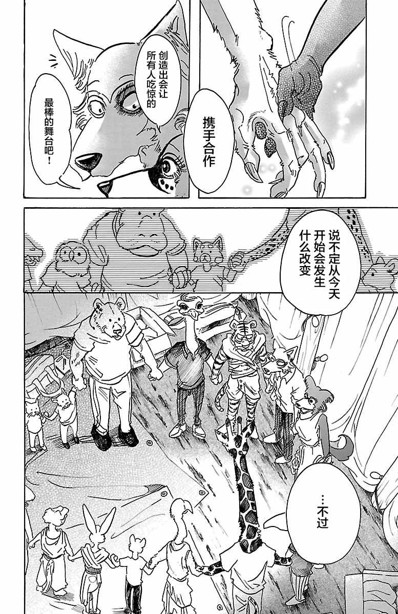 《BEASTARS》漫画 046话