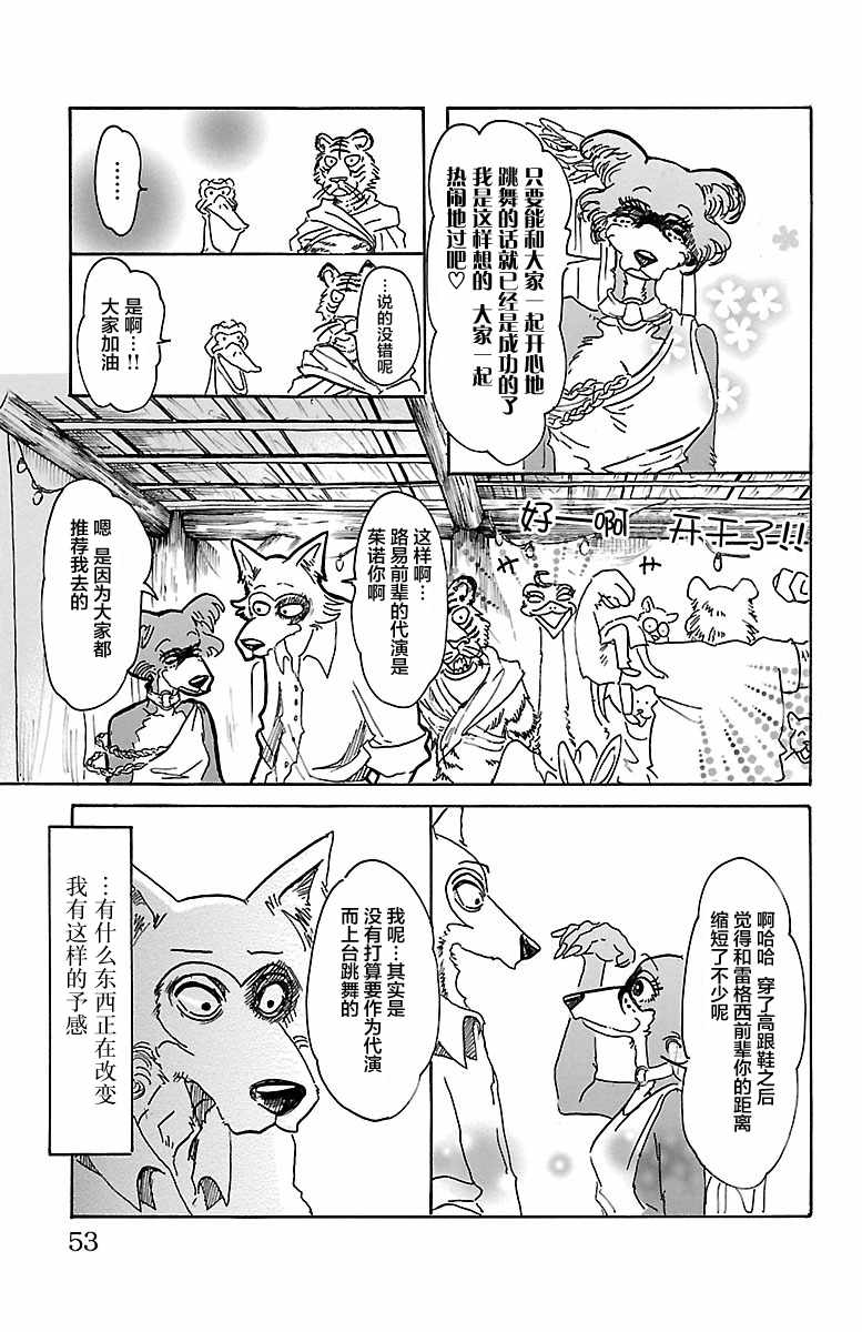 《BEASTARS》漫画 046话