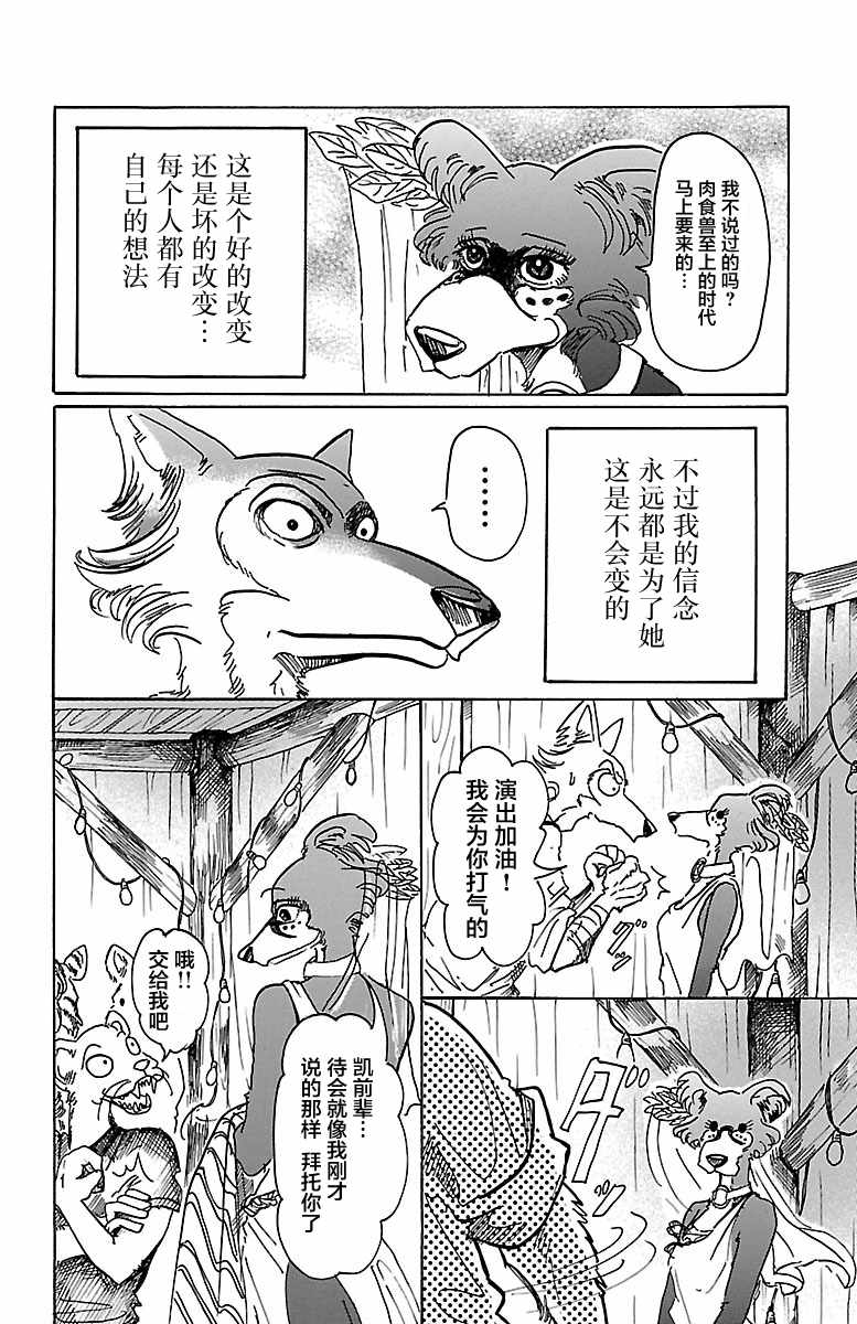 《BEASTARS》漫画 046话