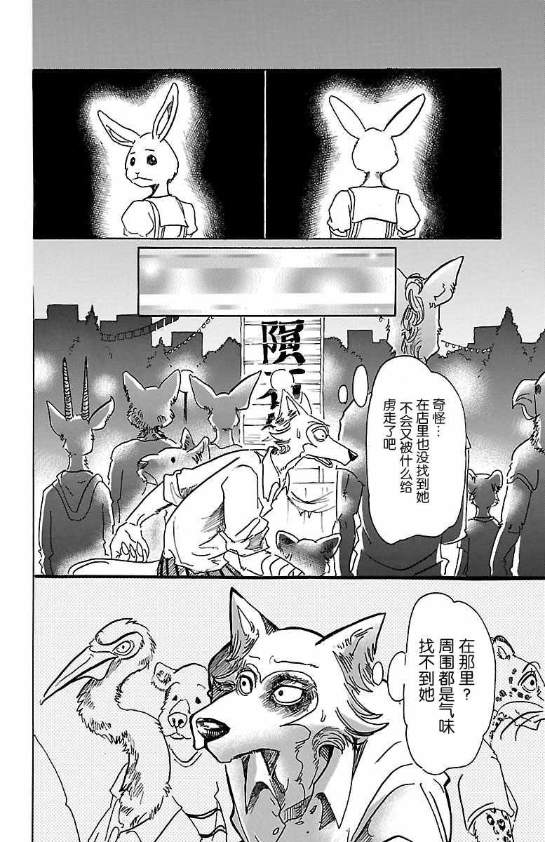 《BEASTARS》漫画 046话