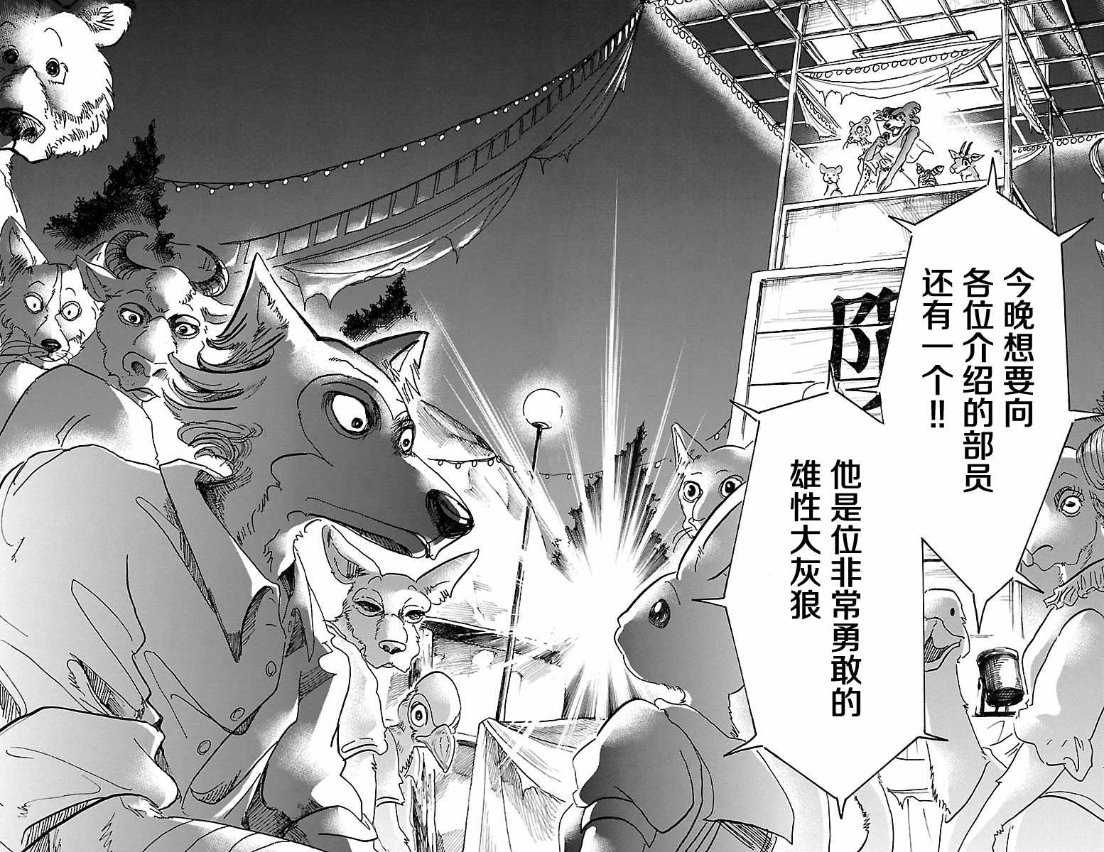 《BEASTARS》漫画 046话