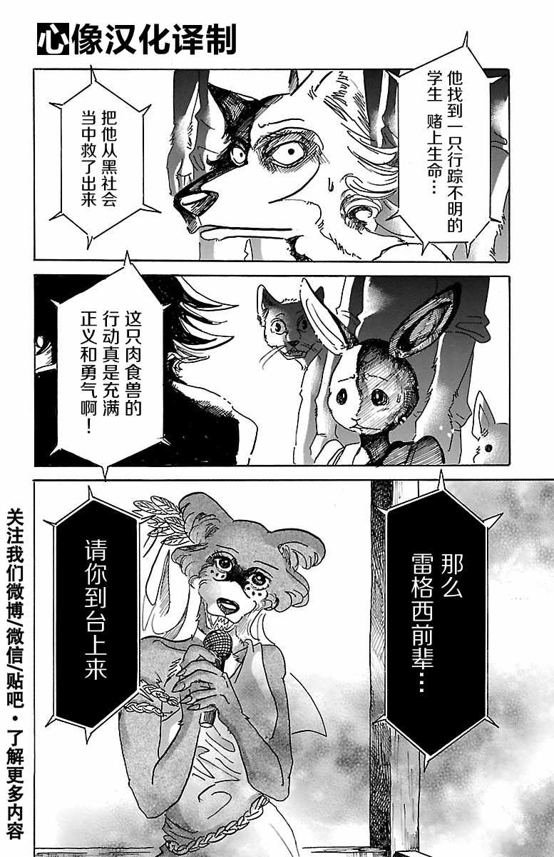 《BEASTARS》漫画 046话