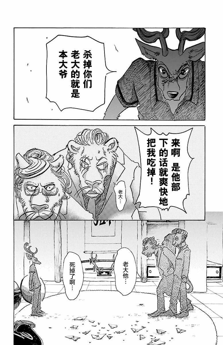 《BEASTARS》漫画 051话