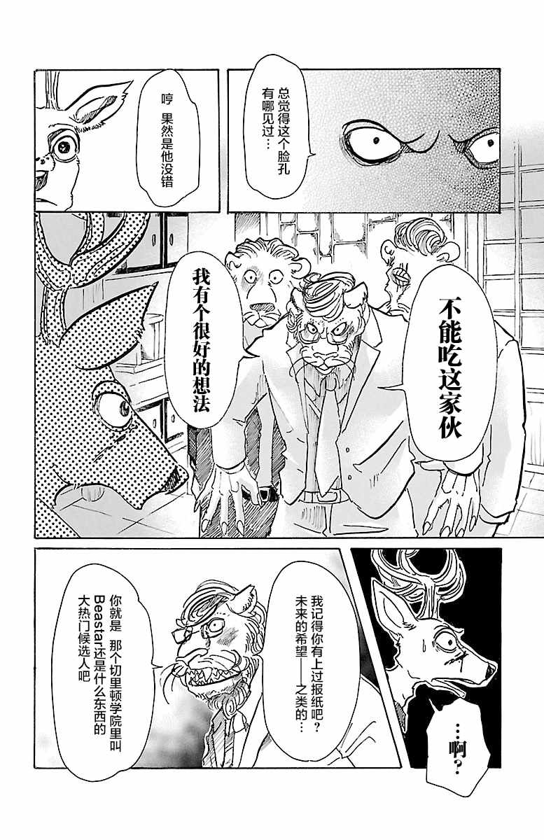 《BEASTARS》漫画 051话