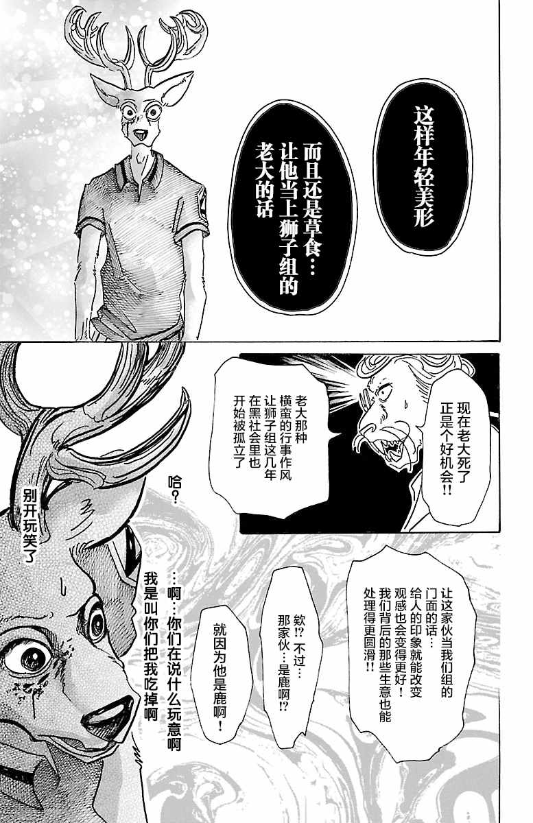 《BEASTARS》漫画 051话