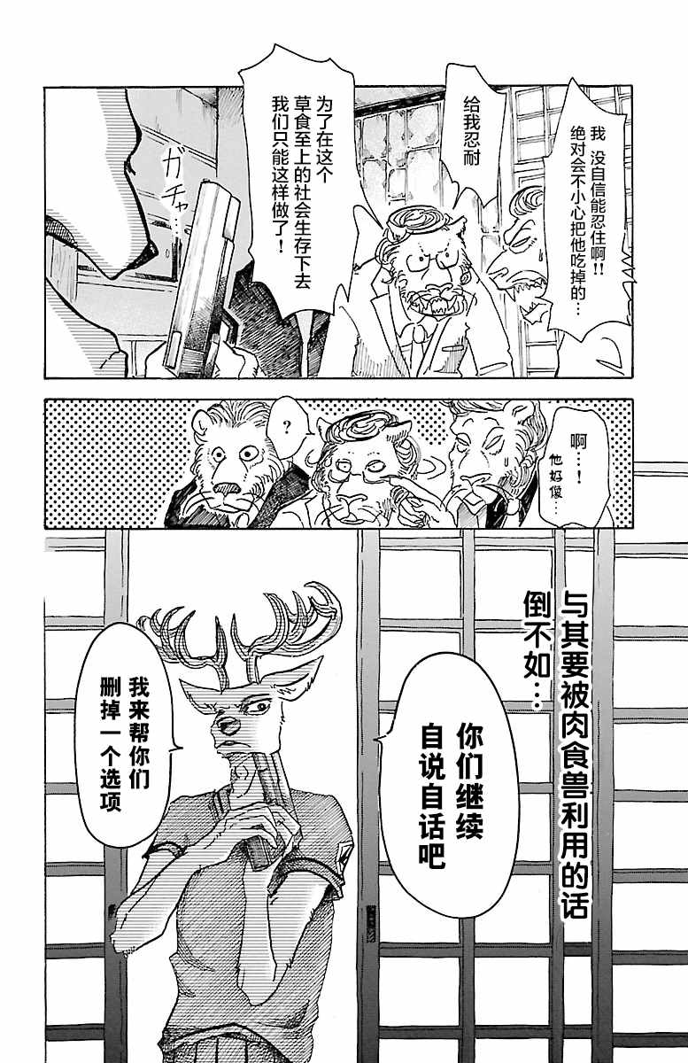 《BEASTARS》漫画 051话