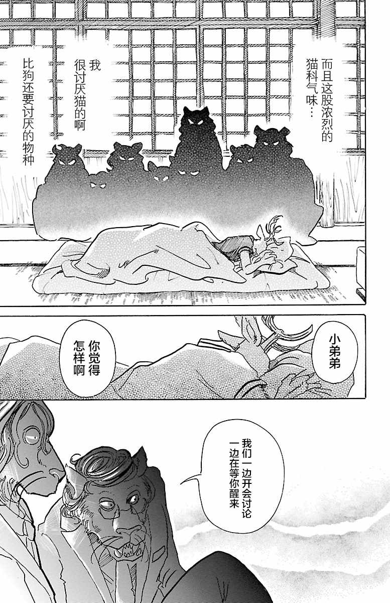 《BEASTARS》漫画 051话