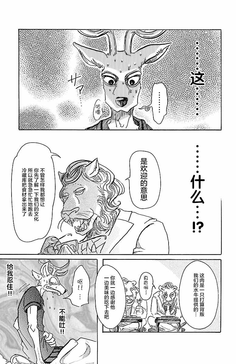 《BEASTARS》漫画 051话