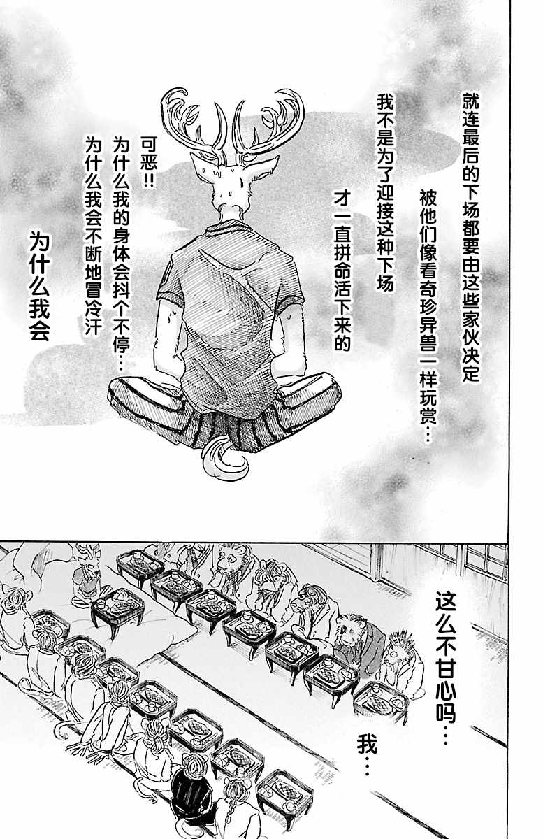 《BEASTARS》漫画 051话