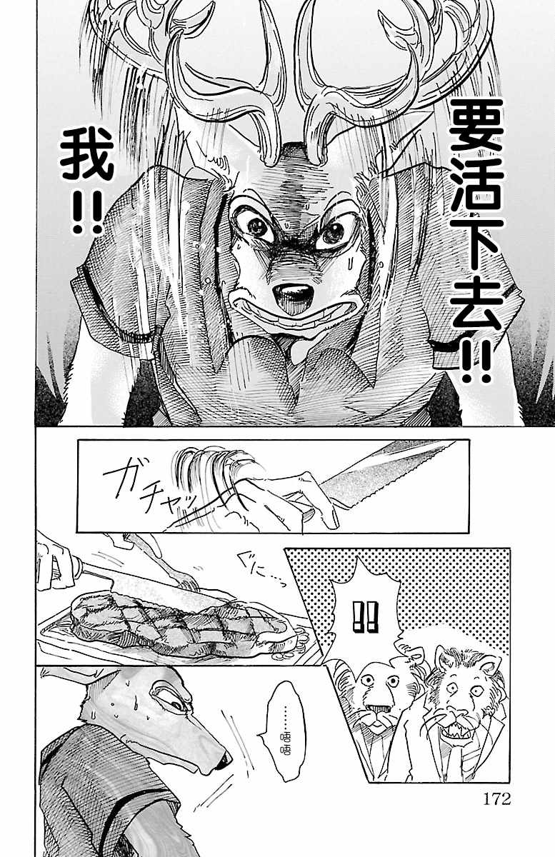 《BEASTARS》漫画 051话