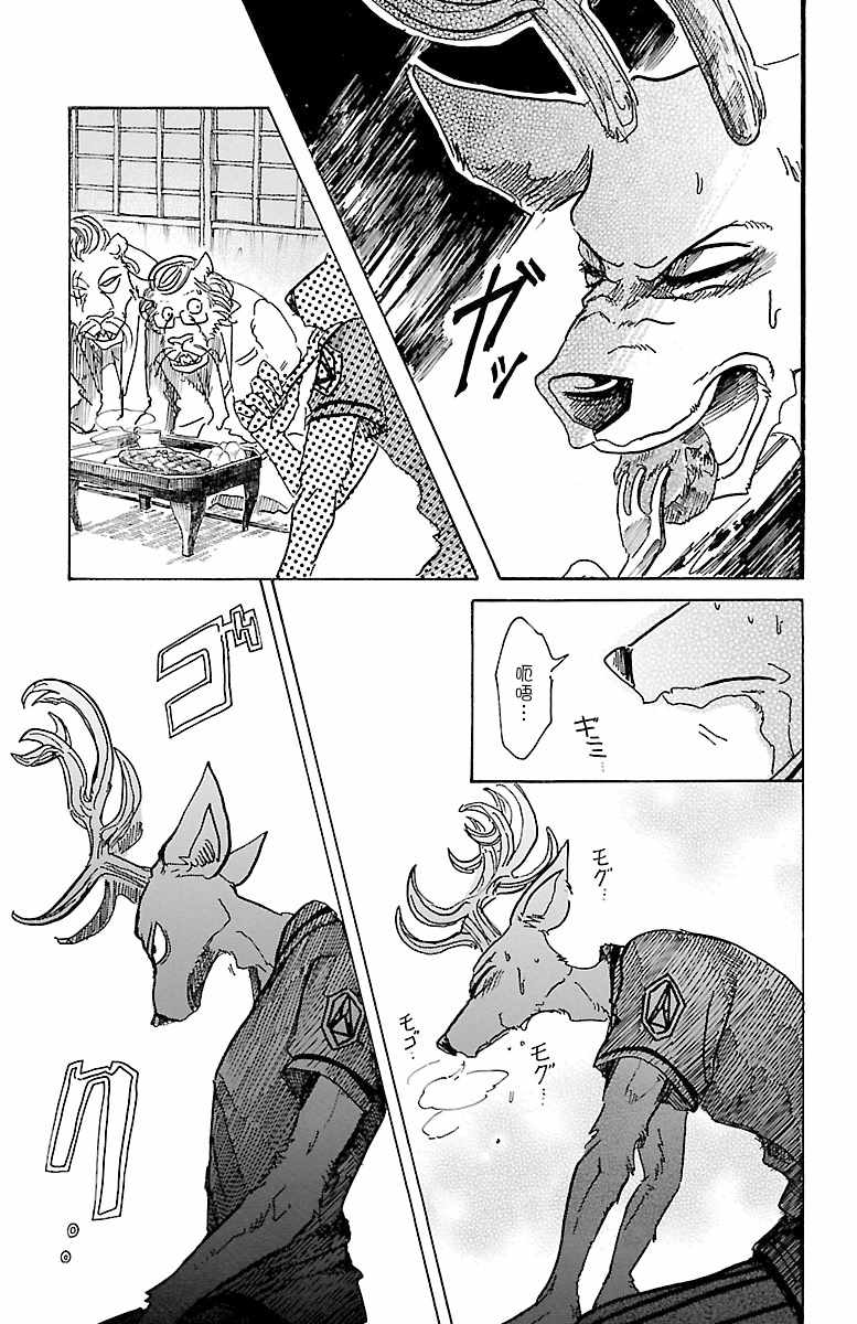 《BEASTARS》漫画 051话